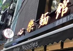 面店名字大全创意点（精选600个）