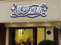 两个字的店名简单又好听 二字店名吸引人