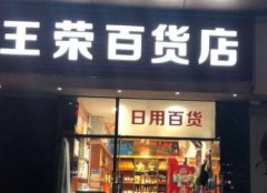 百货店名大全有创意（精选600个）