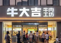 牛肉店起名字大气好听（精选200个）