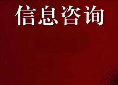 信息咨询公司起名,企业管理咨询公司名称